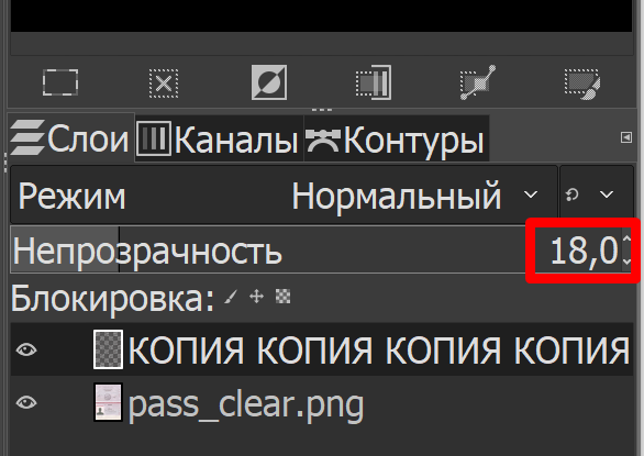 «Непрозрачность»